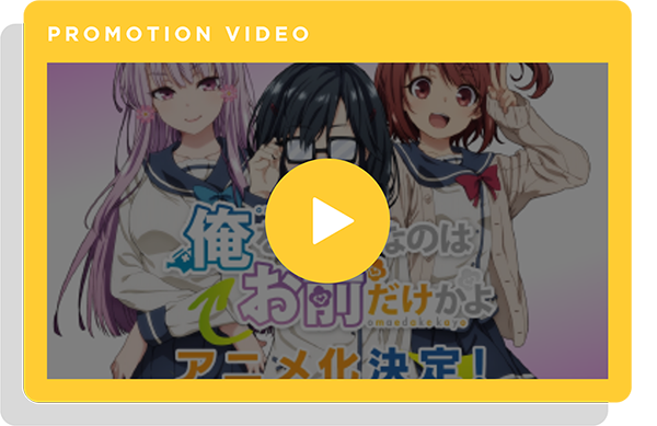 俺を好きなのはお前だけかよ Tvアニメ化決定 News Tvアニメ 俺を好きなのはお前だけかよ