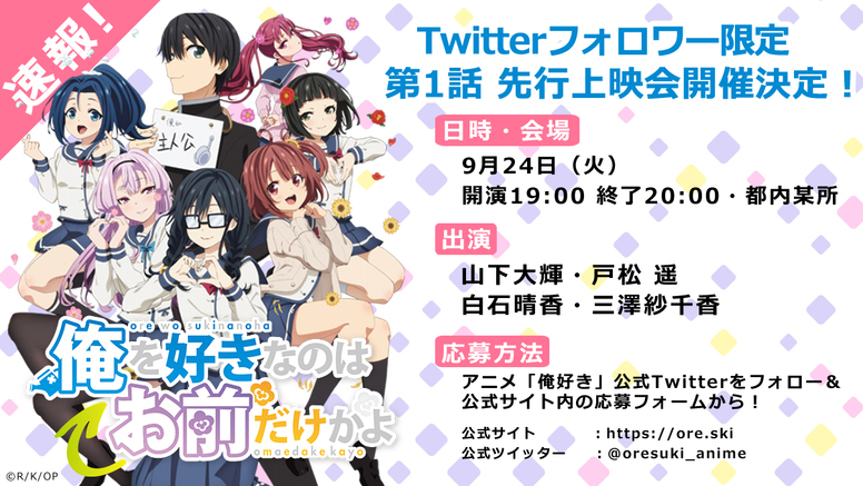 Twitterフォロワー限定 第1話先行上映会実施決定 News Tvアニメ